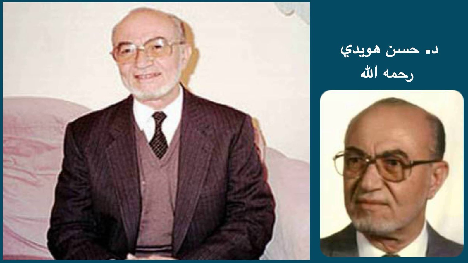 ع ع الدكتور حسن هويدي رحمه الله