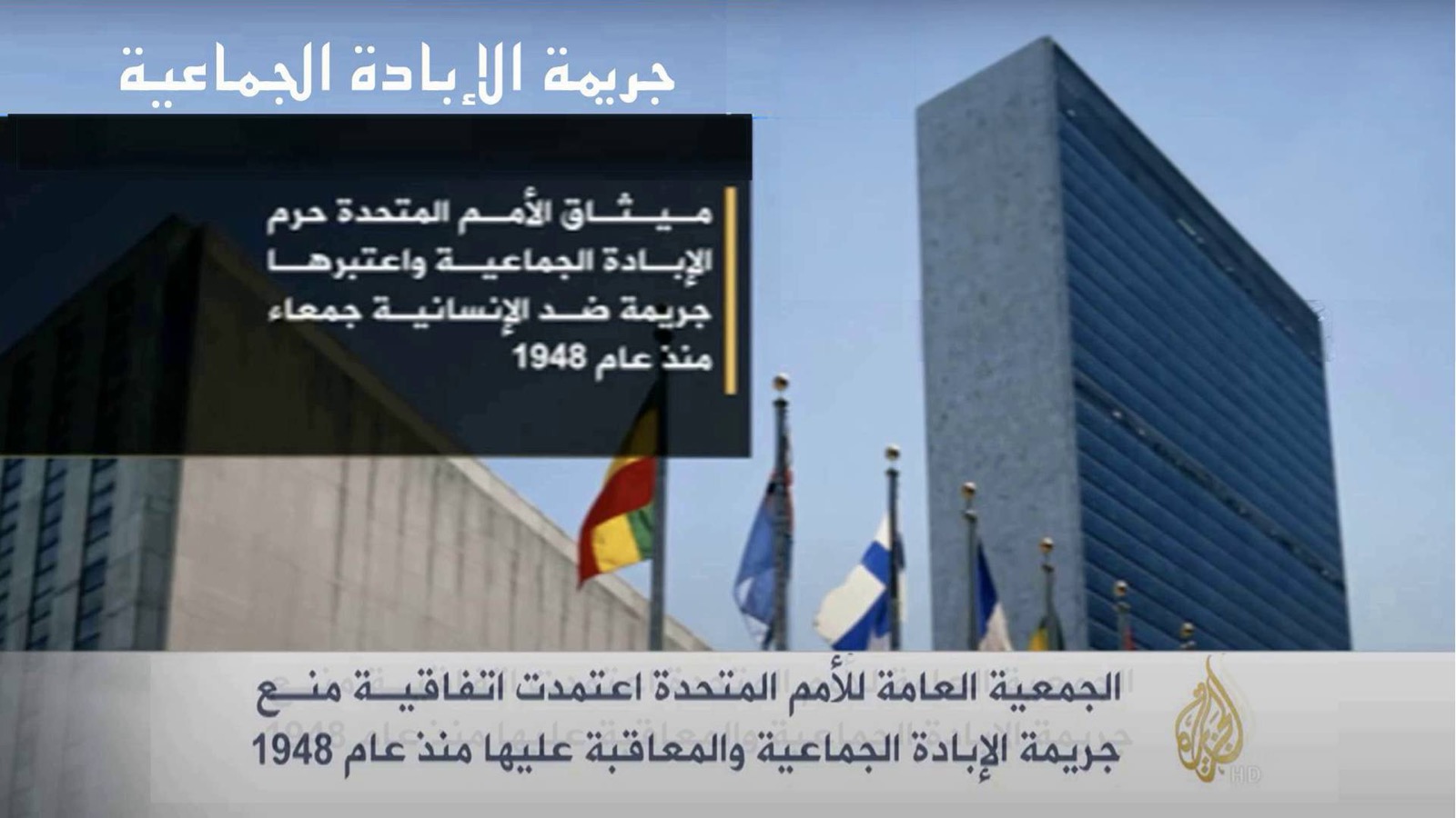 جريمة الإبادة الجماعية