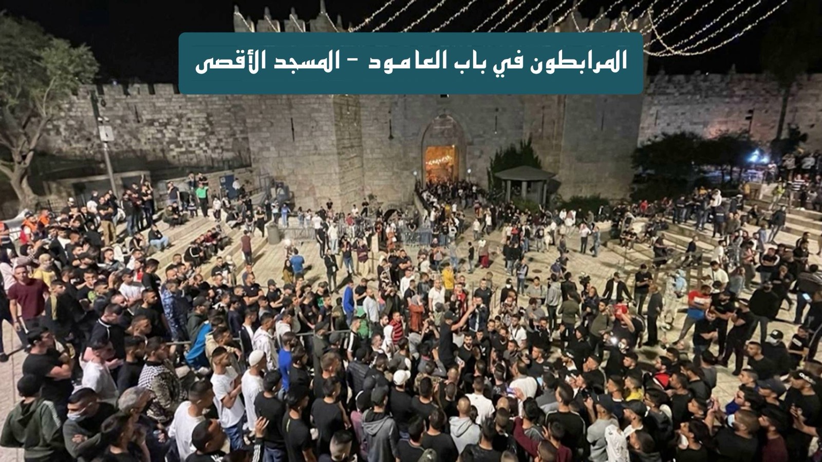 رمضان ١٤٤٢ هـ وعودة فلسطين