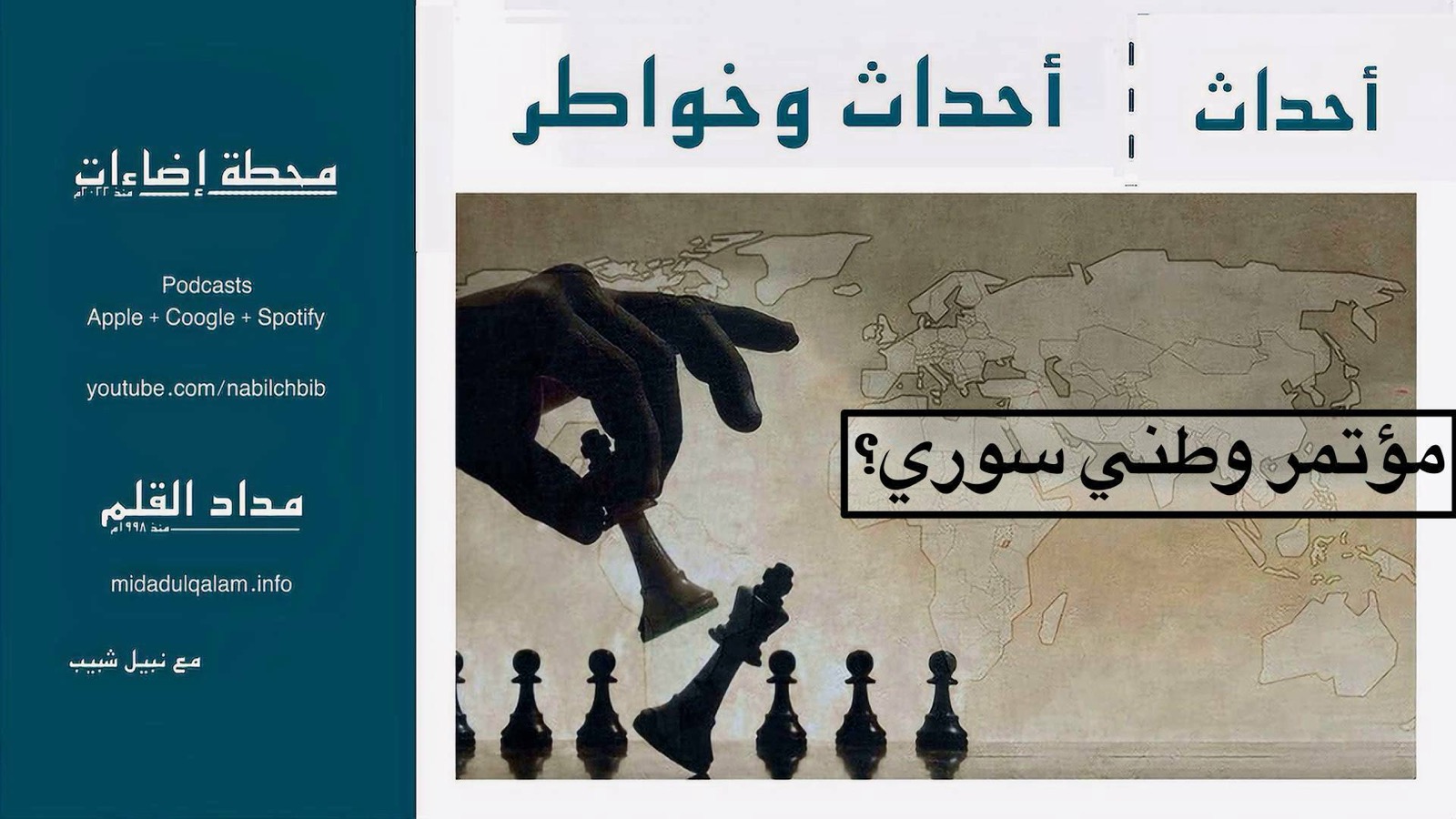 مؤتمر وطني سوري؟