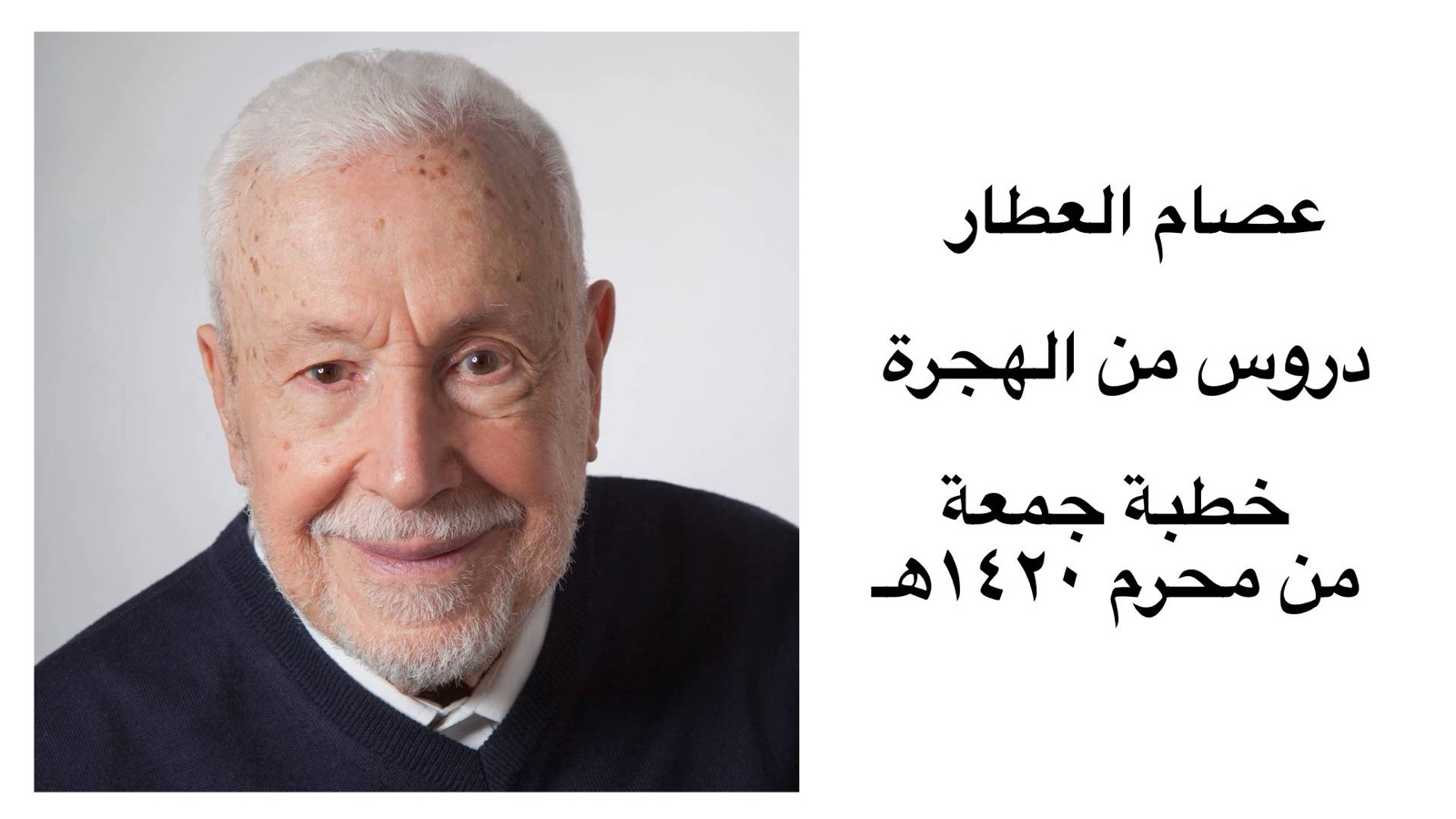 ع ع دروس من الهجرة