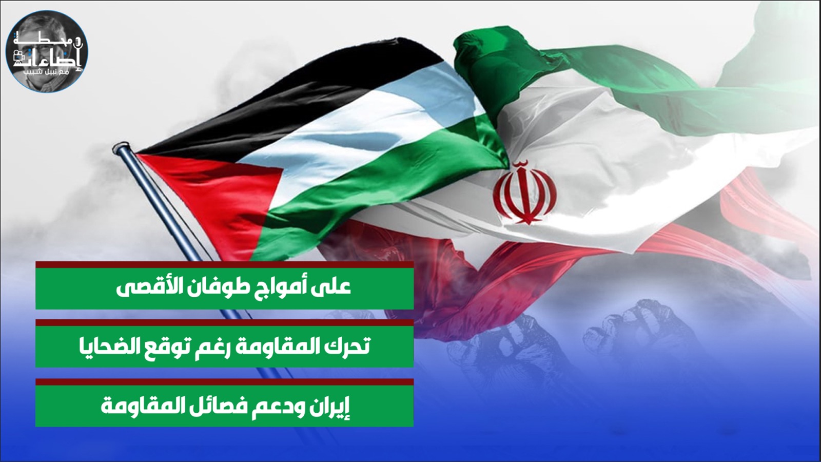 على أمواج طوفان الأقصى