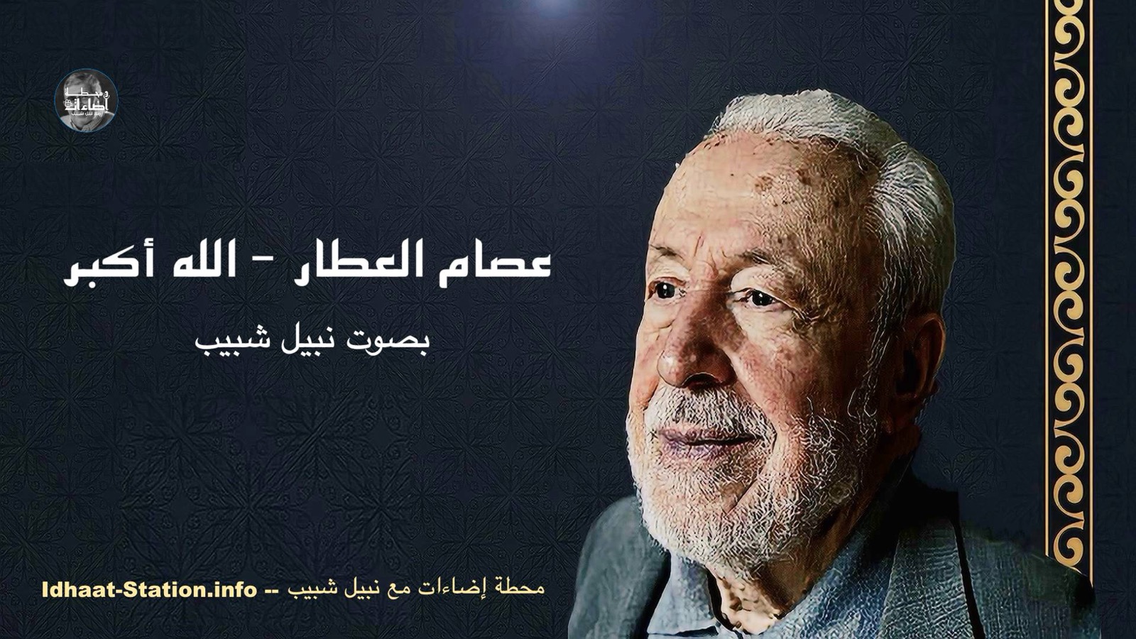 ع ع الله أكبر