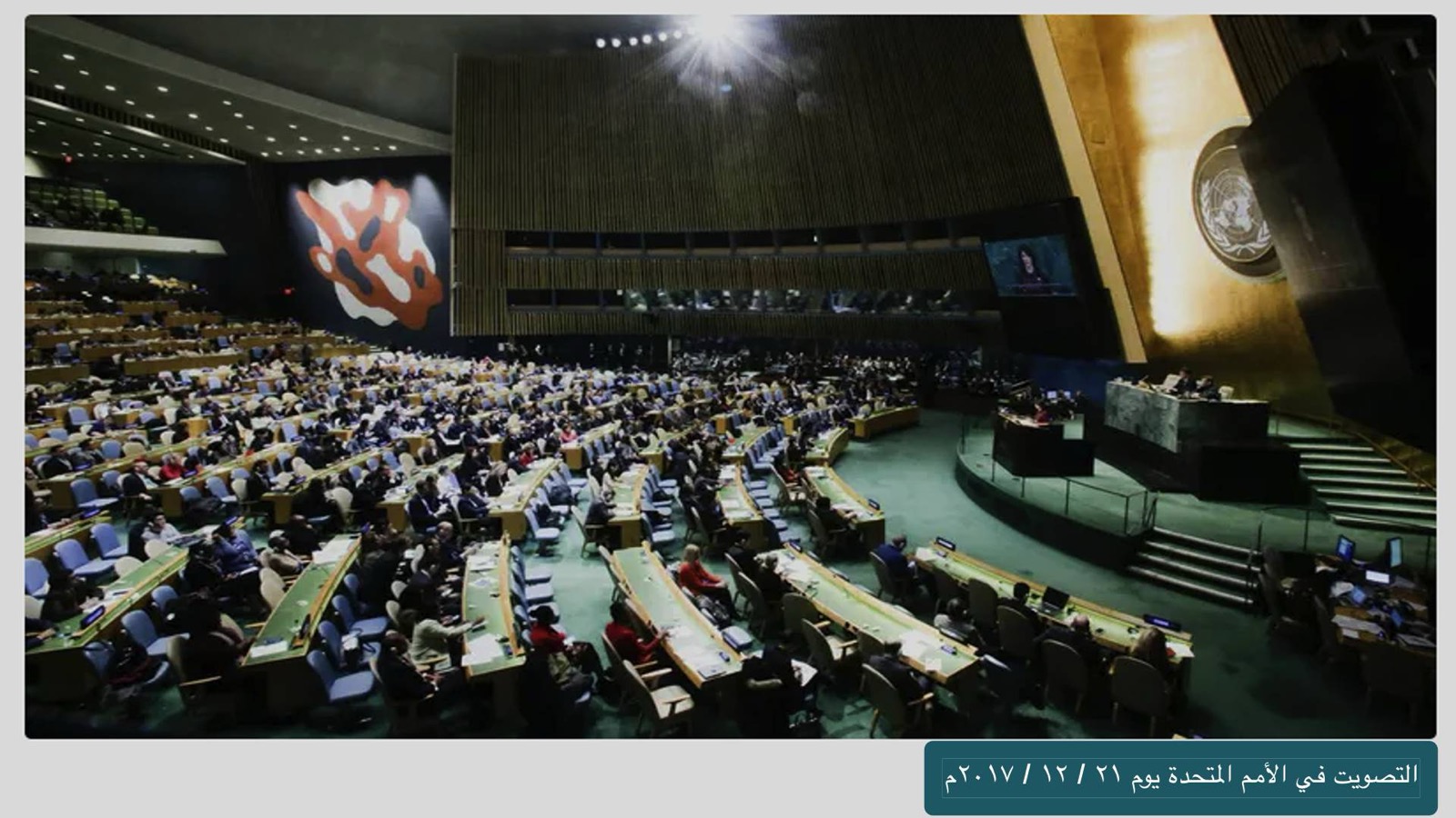 رأي – الأمم المتحدة وبيت المقدس