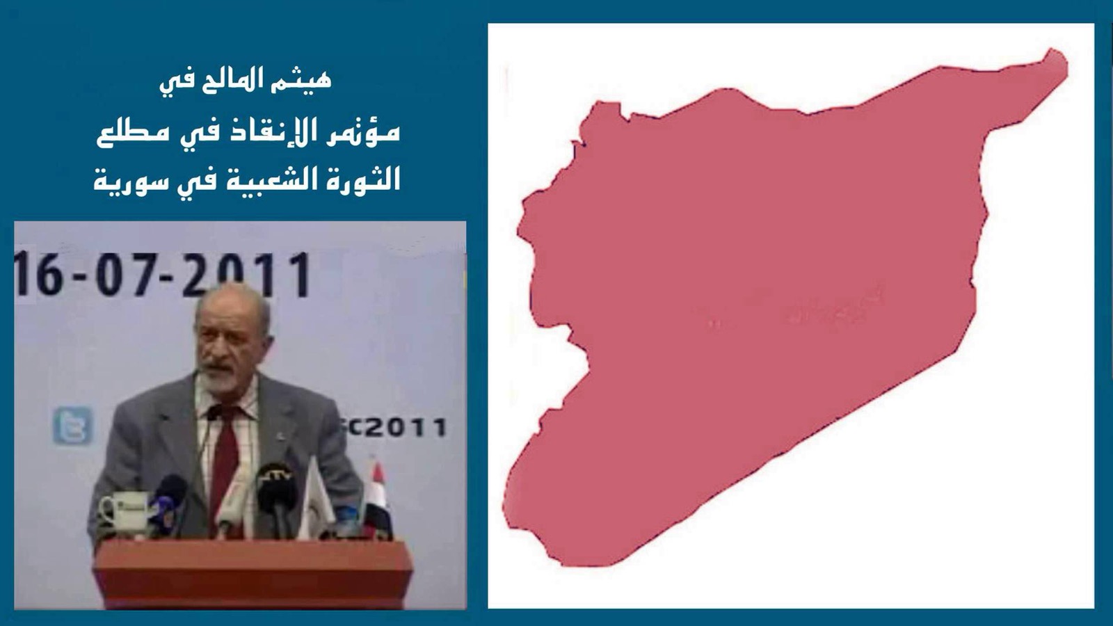 المؤتمر الوطني للإنقاذ سورية