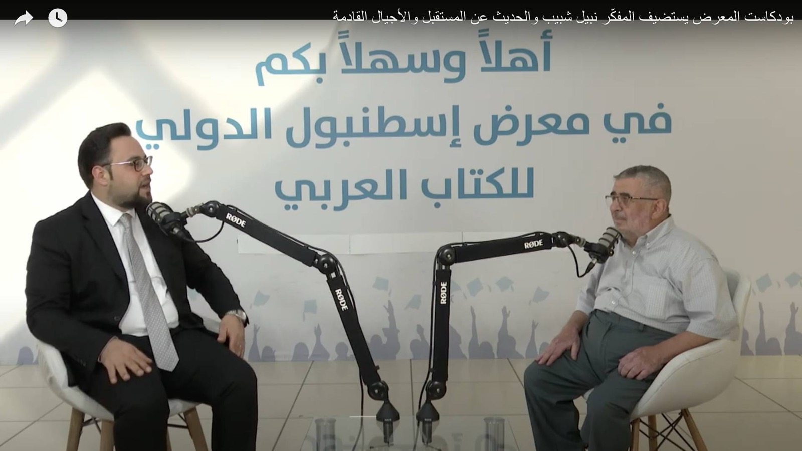 معرض الكتاب العربي وجيل المستقبل