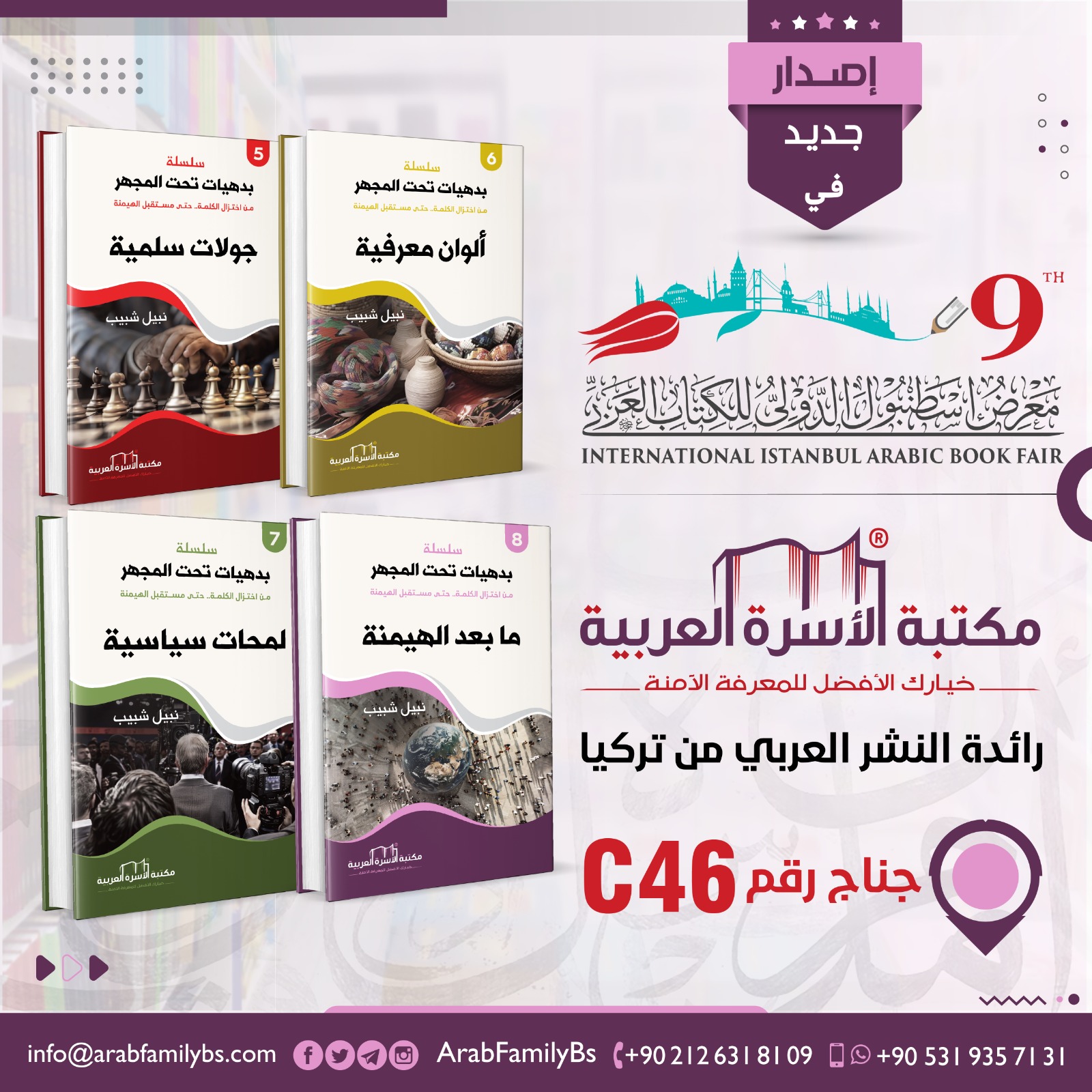 إصدارات جديدة بقلم نبيل شبيب