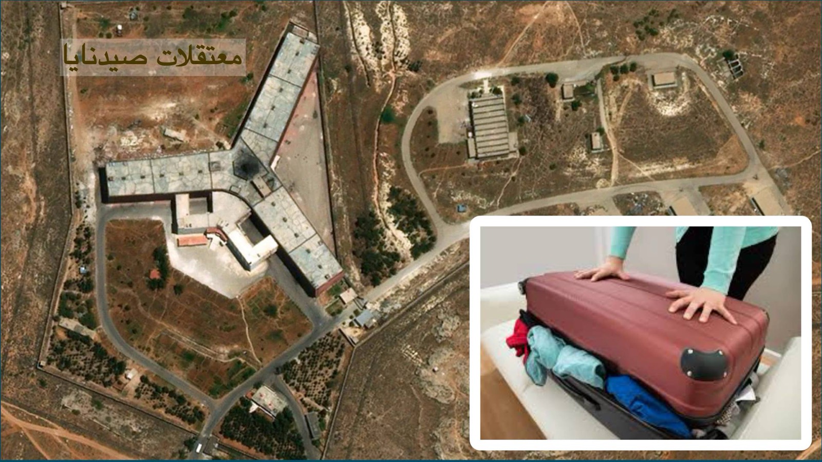 بين حزم الحقائب وزنازن السجون