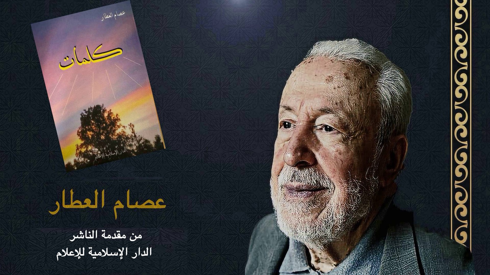 ع ع قال أستاذي الجليل – مقدمة