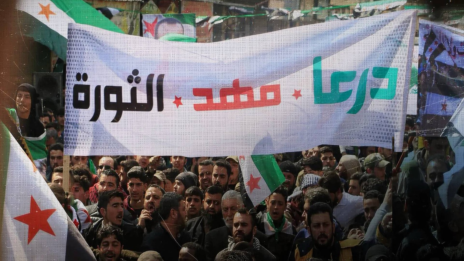 ع ع تحية إلى ثوار درعا وما حولها