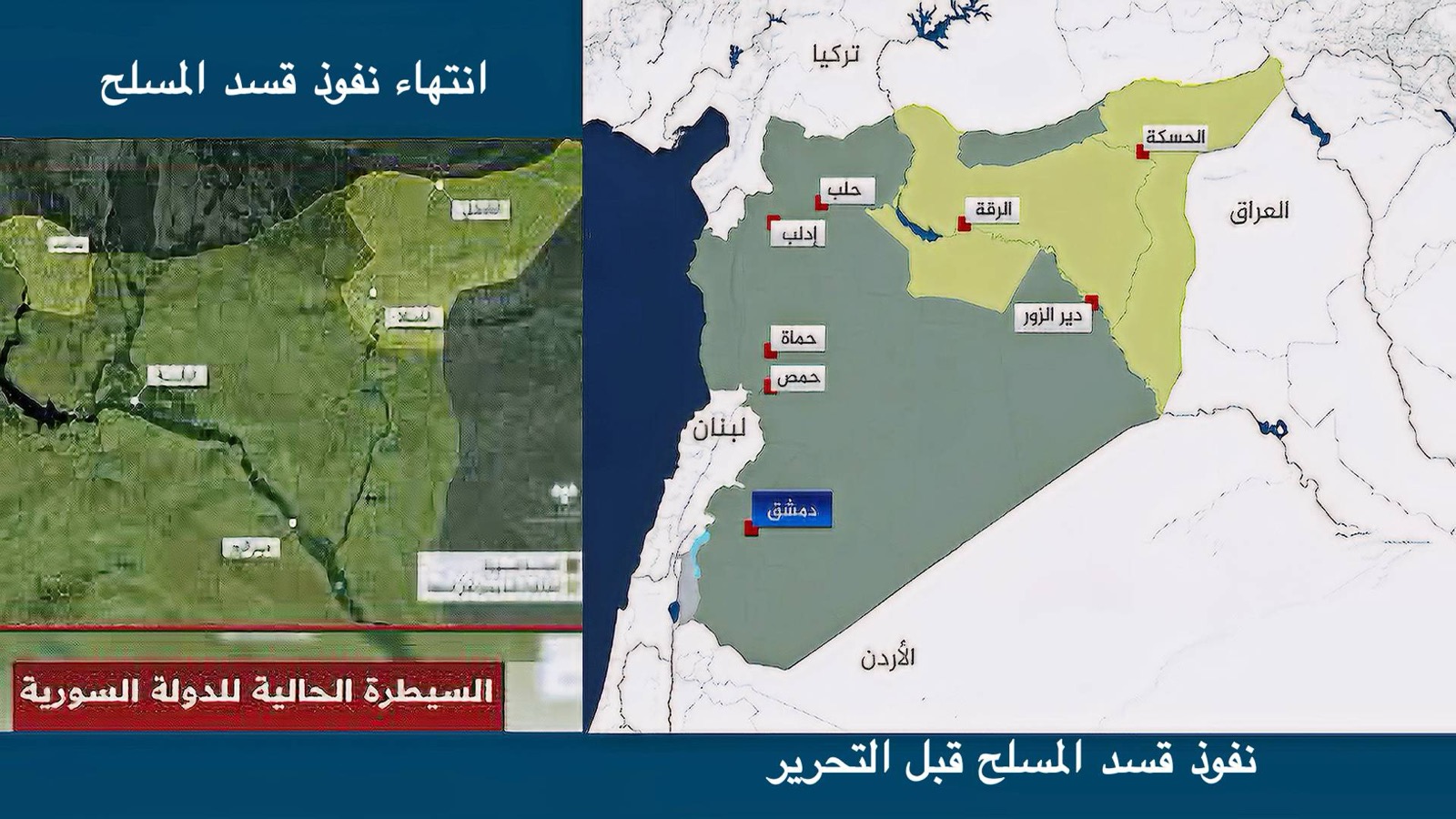 سورية الدولة وقسد وواشنطن