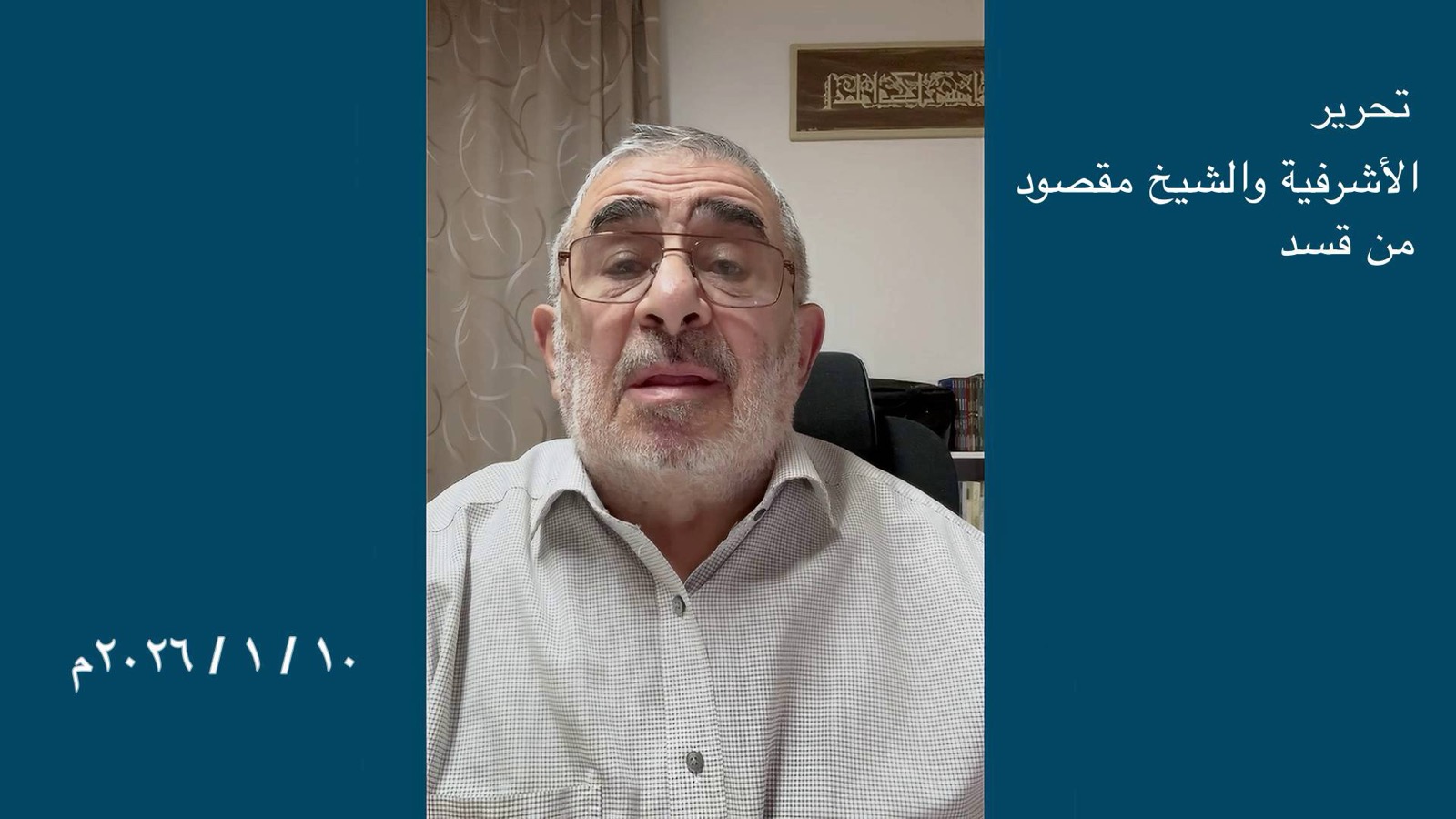 تحرير الأشرفية والشيخ مقصود من قسد