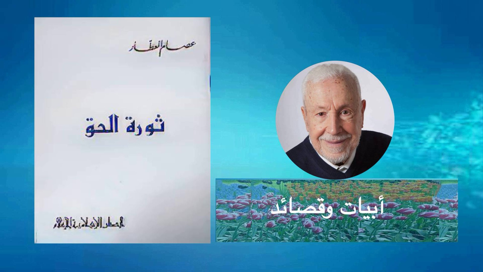 ع ع ثورة الحق